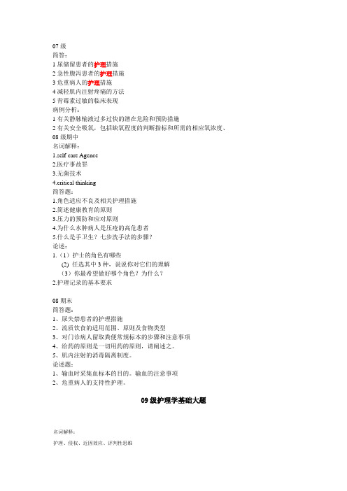 护基护导历届试题(070809级)
