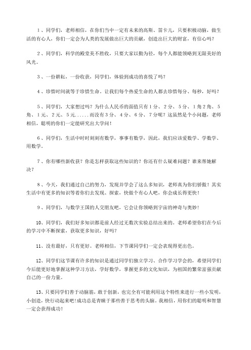 最新中小学语文教师——趣味课堂——课堂用语——结束语