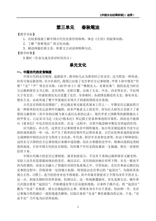 第三单元春秋笔法