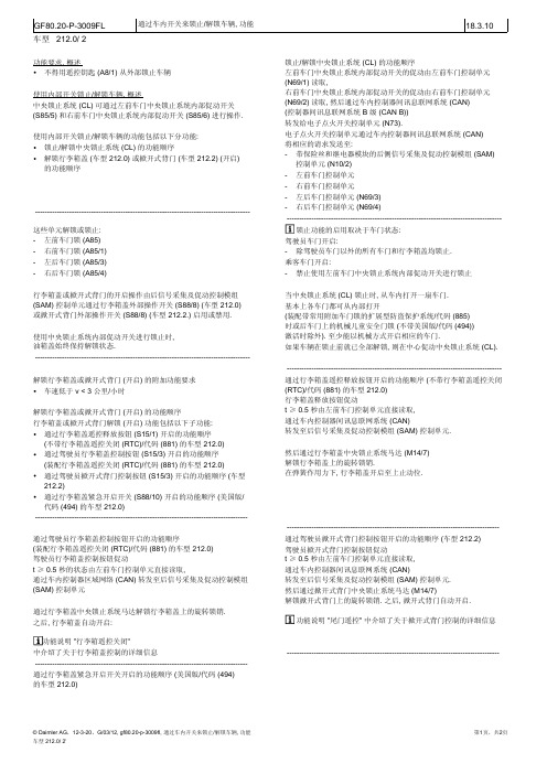 212解锁车辆, 功能