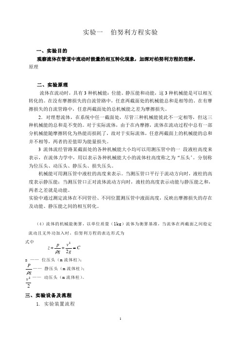 伯努利方程实验