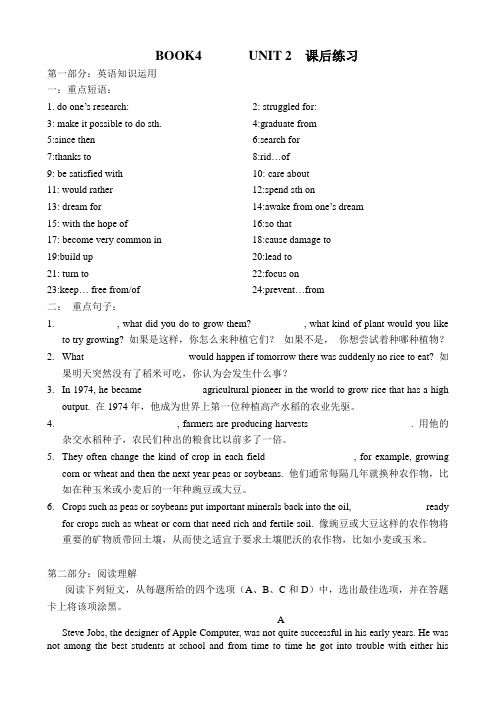 人教版高中英语必修四BOOK4       UNIT 2  课后练习
