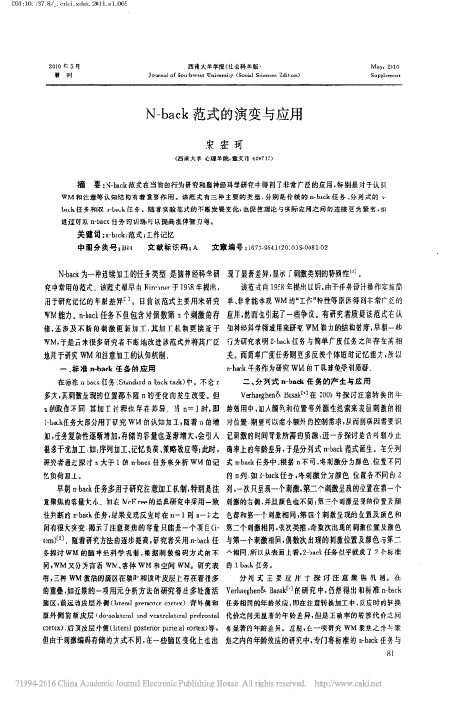 N_back范式的演变与应用_宋宏珂