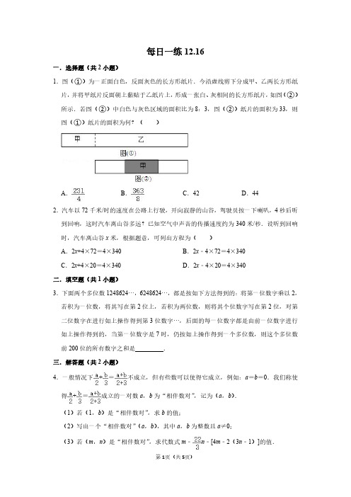 七年级数学每日一练12
