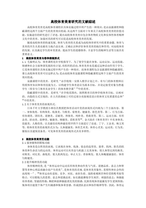 文献综述 体育专业