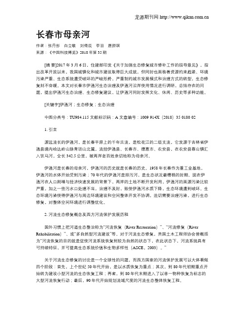 长春市母亲河