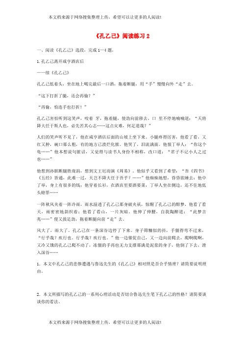 河南省永城市九年级语文下册 第二单元 5《孔乙己》阅读练习2(无答案) 新人教版