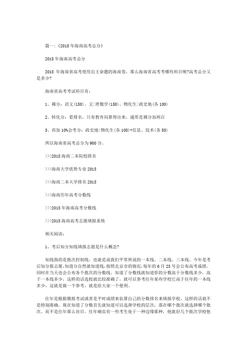 2016年海南高考中分