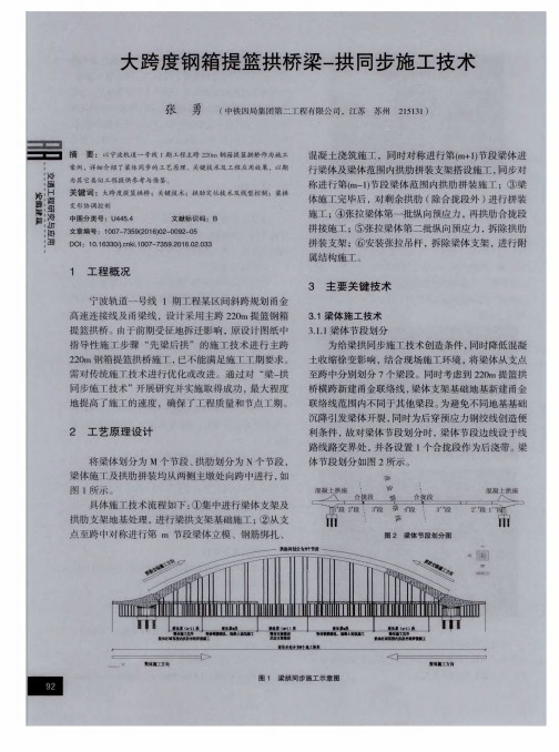大跨度钢箱提篮拱桥梁-拱同步施工技术