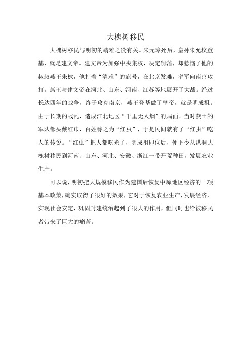 大槐树移民
