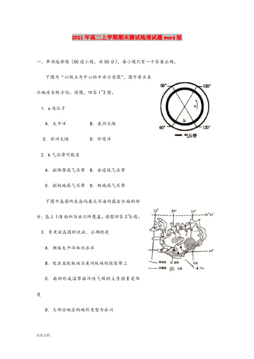 2021-2022年高二上学期期末测试地理试题word版