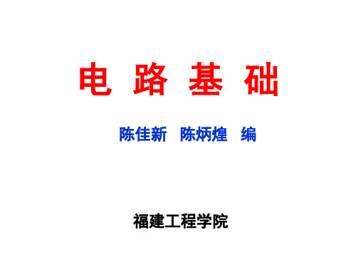 电路基础第14章  非线性电路