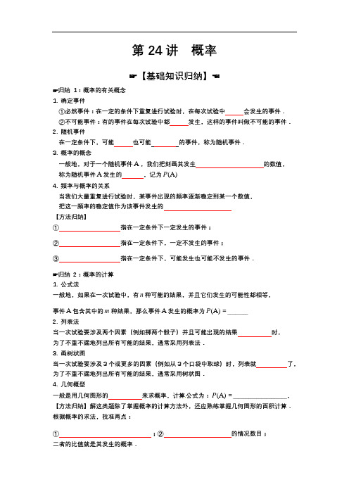 2018年中考数学专题复习第24讲  概率
