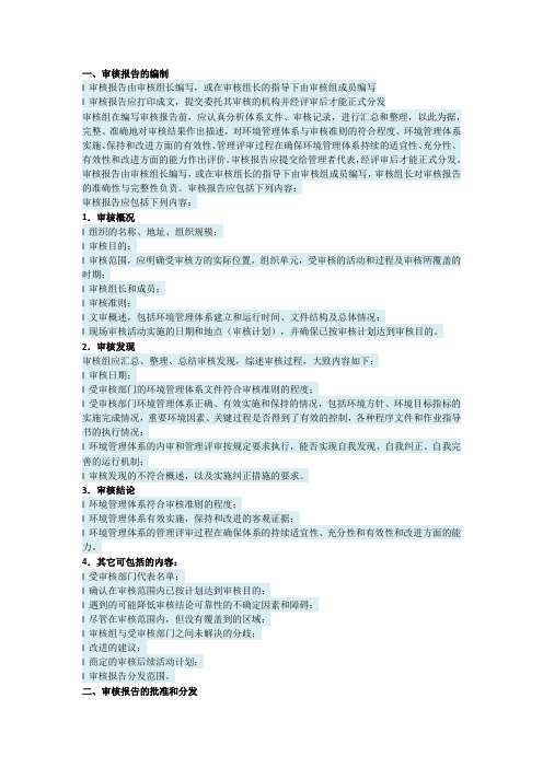 审核报告的编写、批准、发布