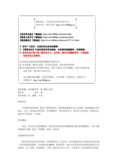 易语言封包教程