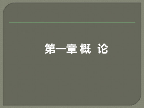 材料结构及其性能ppt课件