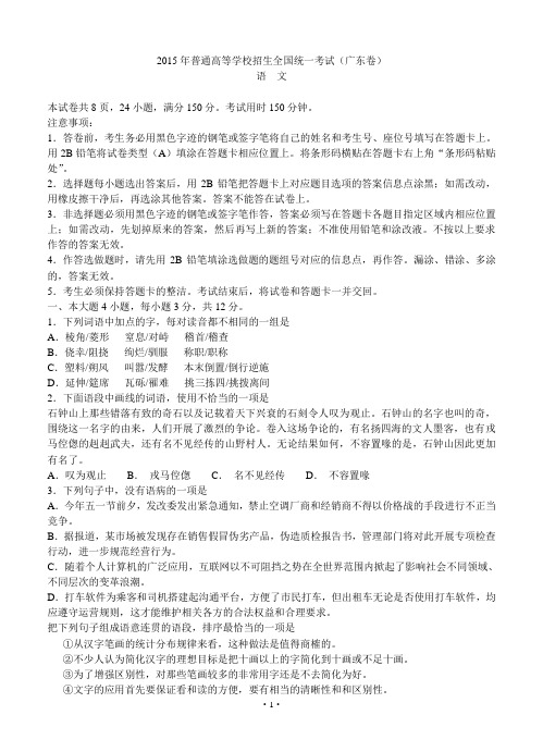 2015年普通高等学校招生全国统一考试(广东卷)语  文 (2)