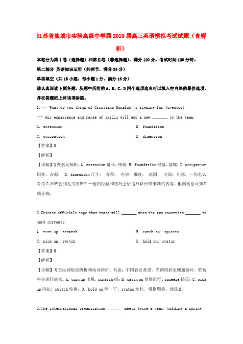 江苏省盐城市实验高级中学届2019届高三英语模拟考试试题(含解析)