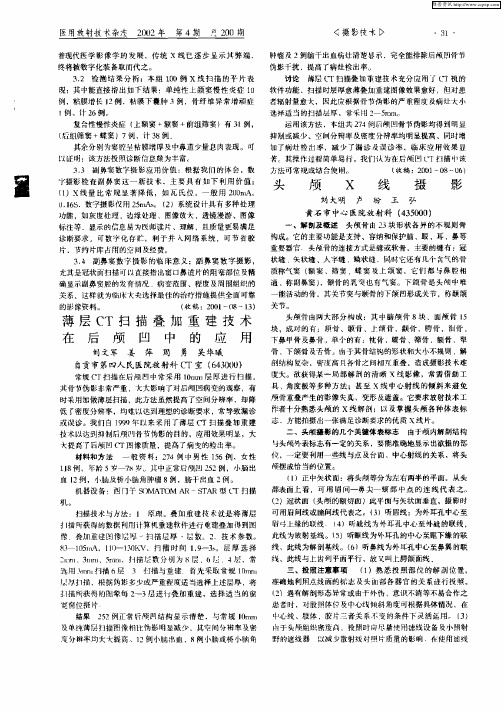 头颅X线摄影