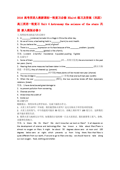 2016高考英语人教新课标一轮复习必修3Unit4练习及答案(巩固)