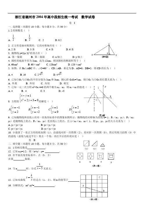 浙江湖州市中考试卷与答案