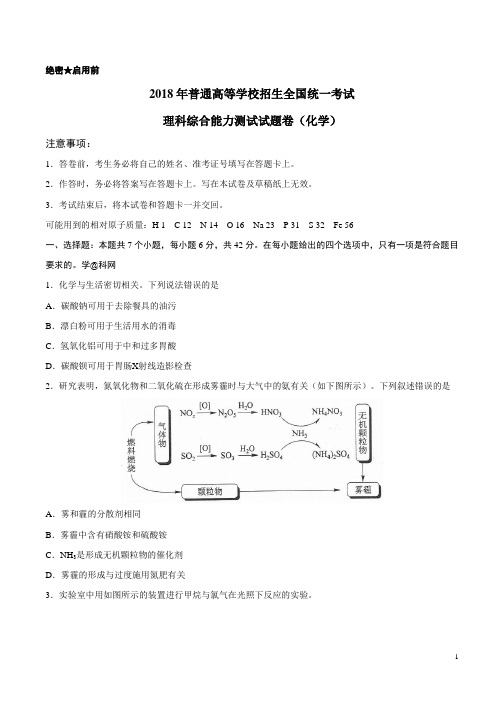 2018年高考全国卷II理综试题(原卷版)