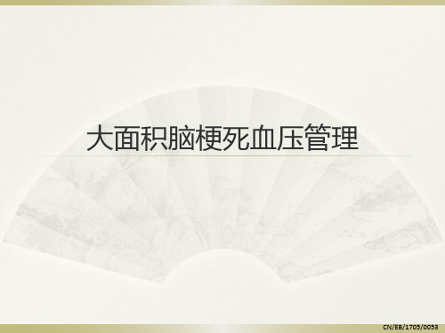 高血压伴脑梗死康复ppt