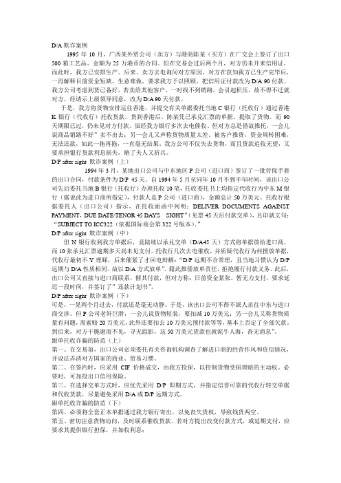 外贸案例分析
