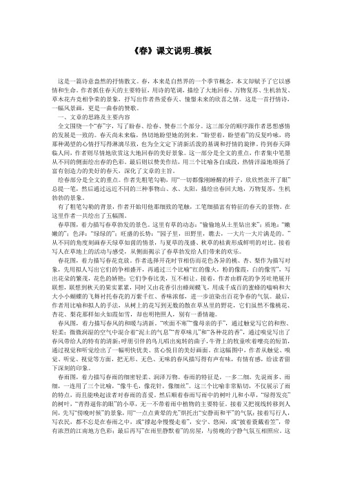 《春》课文说明_模板