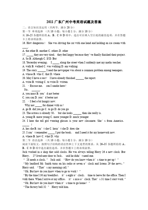 2011年广东省初中毕业学业考试英语试卷