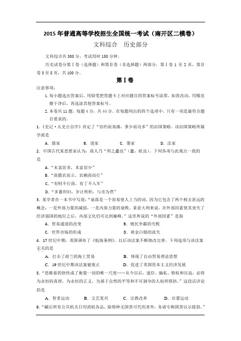 天津市南开区2015届高三第二次高考