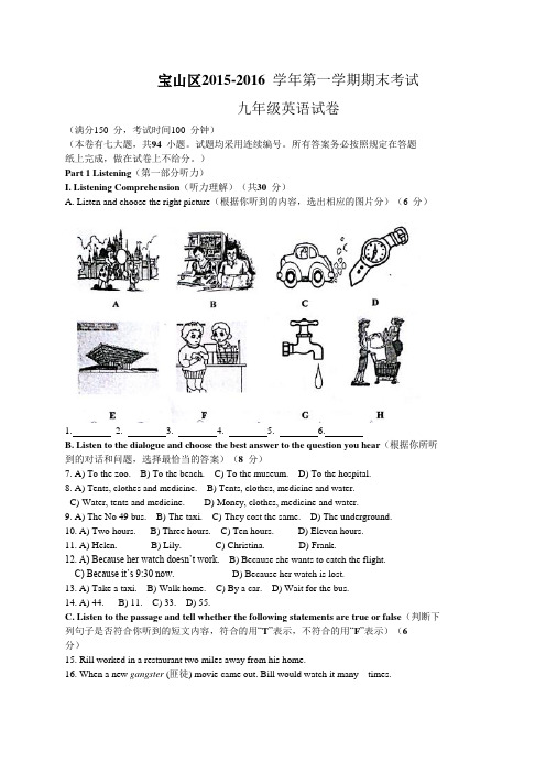 上海市宝山区九年级上期末质量英语试题含答案解析