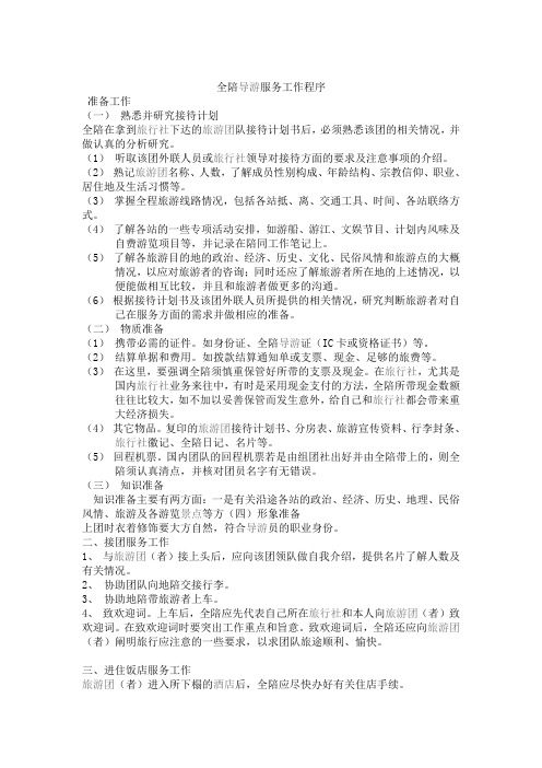 全陪接待程序