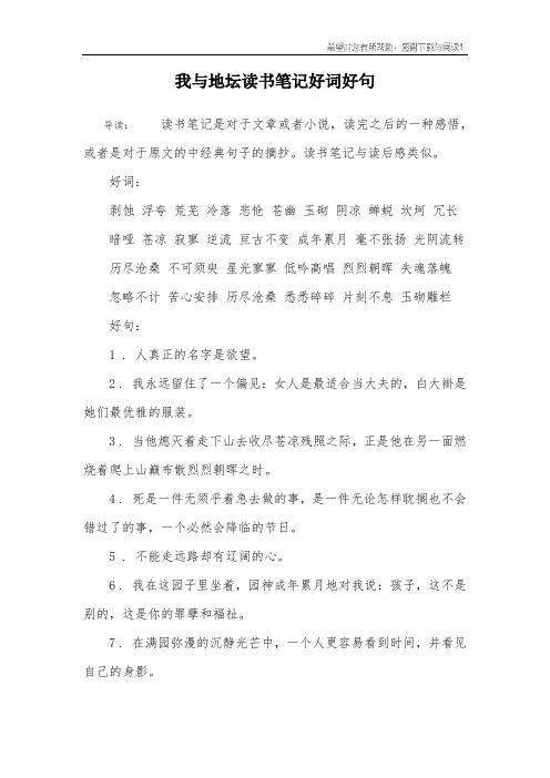 我与地坛读书笔记好词好句