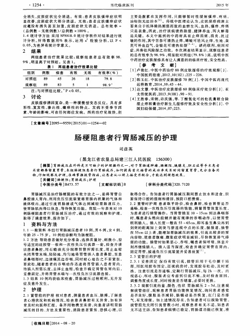 肠梗阻患者行胃肠减压的护理