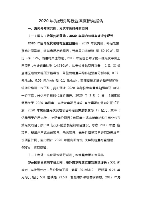 2020年光伏设备行业深度研究报告
