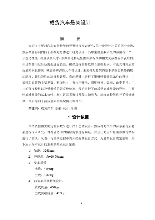 载货汽车悬架设计