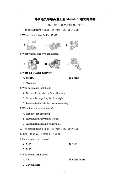 外研版九年级英语上册Module 9 培优测试卷含答案