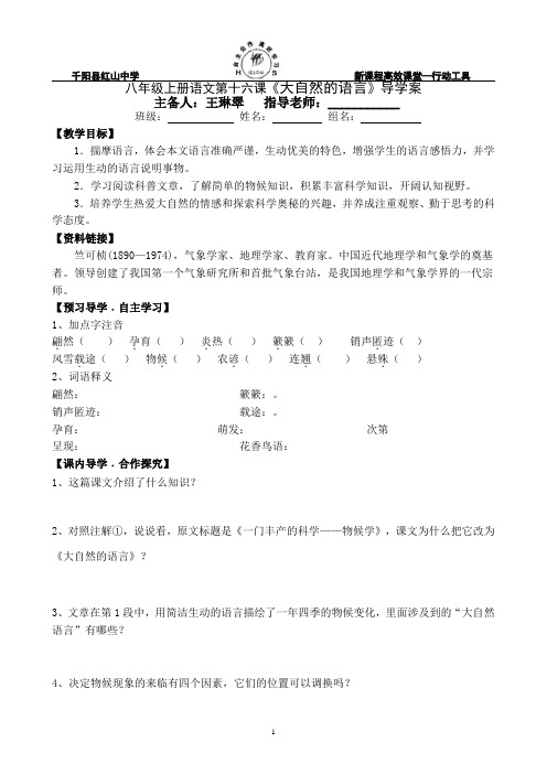 八上16课《大自然的语言》导学案