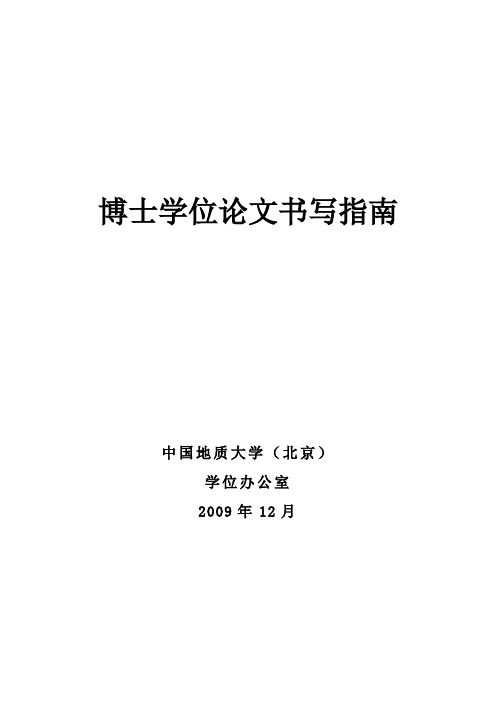 博士学位论文书写指南