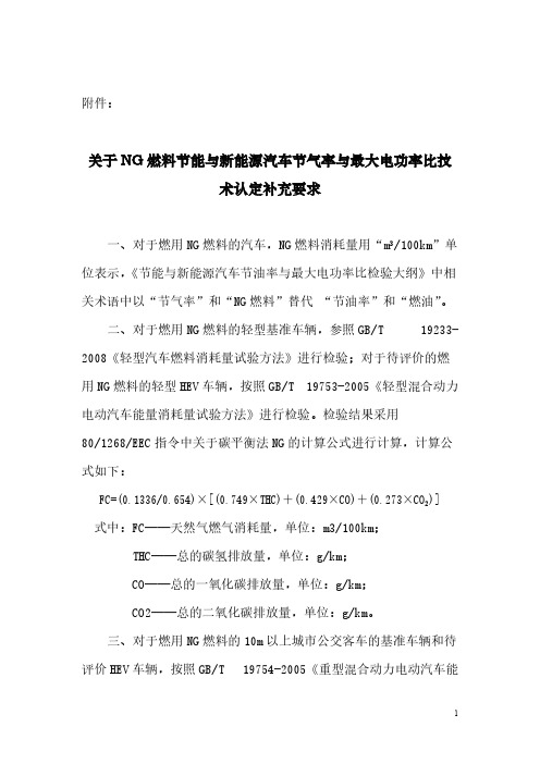 关于NG燃料节能与新能源汽车节气率与最大电功率比技术