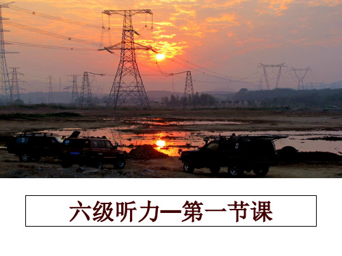 最新六级听力—第一节课讲学课件