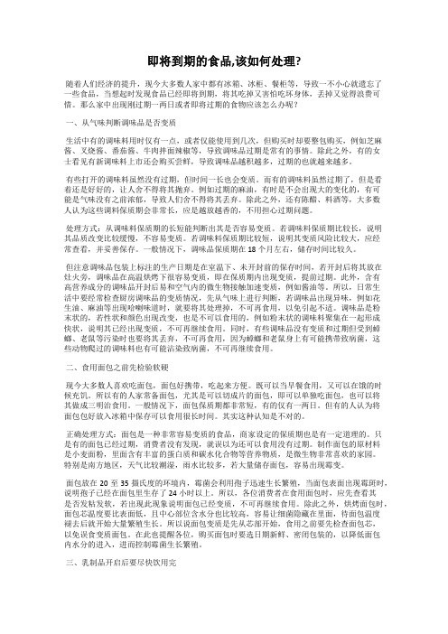 即将到期的食品,该如何处理？
