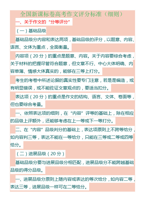 全国新课标卷高考作文评分标准