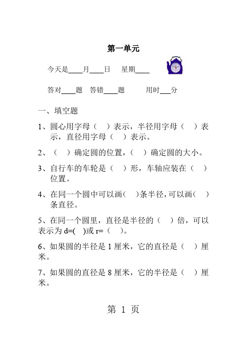 小学六年级人上册口算速算试题全册word资料120页