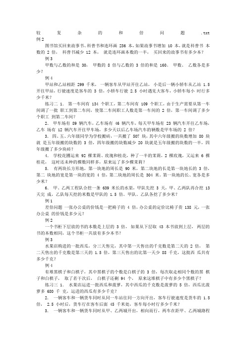较复杂的和倍问题