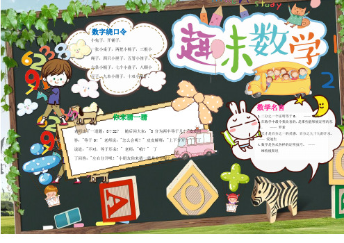 一年级小学生手抄报模板数学小报(06)-A3(精编)