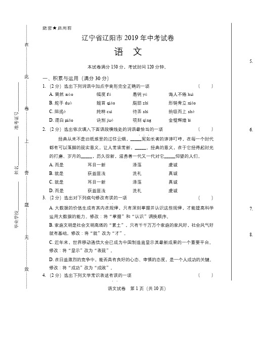 2019年辽宁省辽阳中考语文试卷含答案
