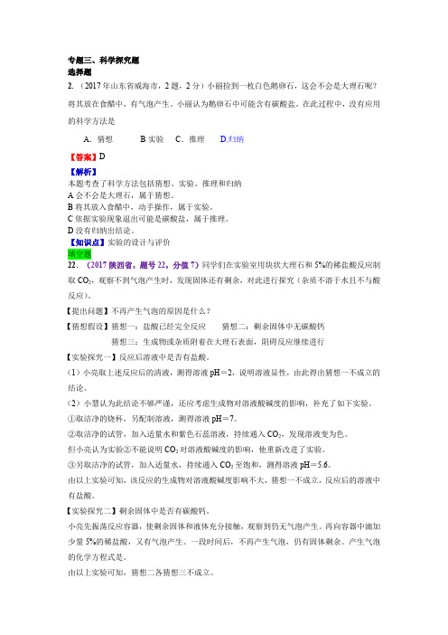 2018中考化学试题汇编科学探究题带答案(精选150套中考题)