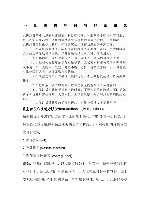 小儿肌肉注射